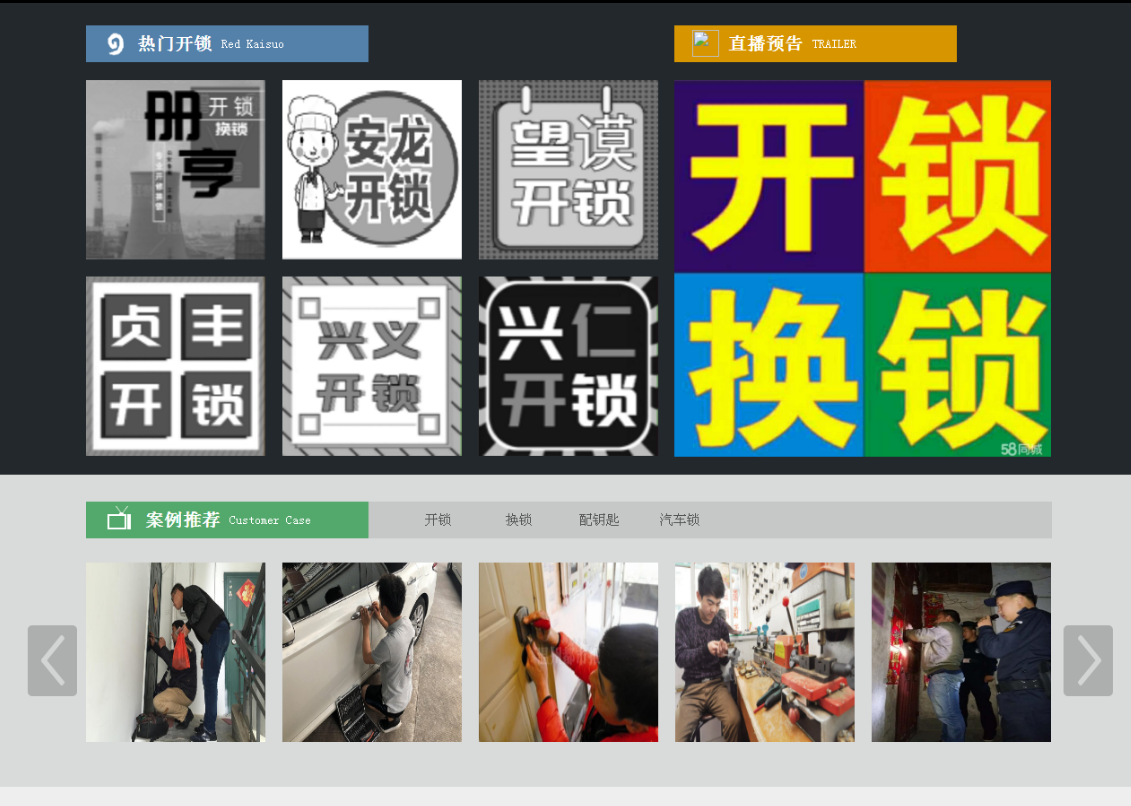 榆中黔西南开锁网门户网站